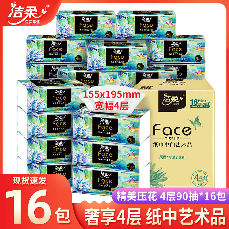 Clean and soft toilet paper whole box 4 floors L yard 16 Wet Water No Fragrant Face Towels Removable Toilet Paper Home Toilet Paper Affordable