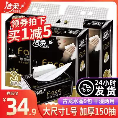 Jie Rong large size paper towel Cologne extraction toilet paper Face150 can be wet water household real-life bag towel extraction toilet paper