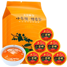 【帝新】超大个小青柑普洱茶