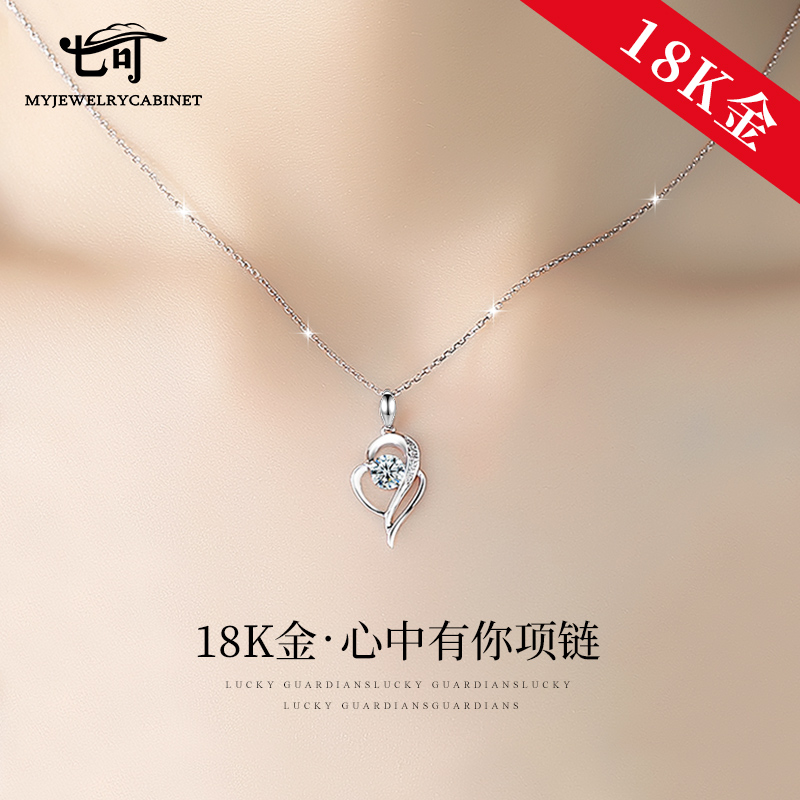 Seven can have your heart 18k gold necklace female platinum platinum pendant Birthday Tanabata Valentine's Day gift to girlfriend