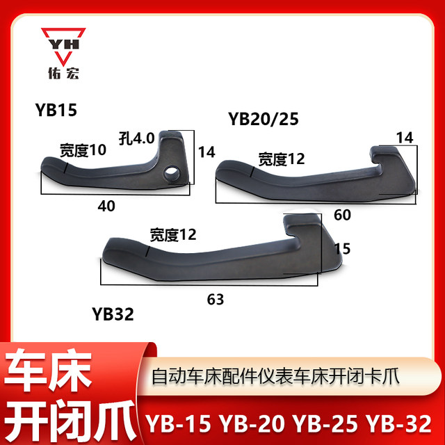 Lathe accessories instrument car Jingcheng Mingyang opening and closing claw