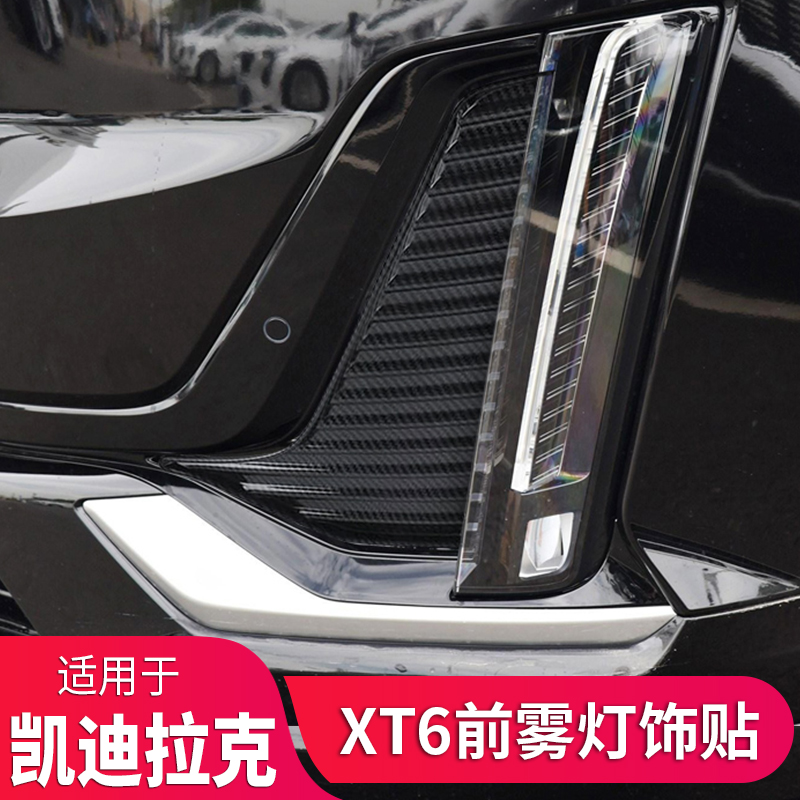 Suitable for Cadillac XT6 modified fog lighting strips Carbon slim XT6 front and rear fog lights decorated with lampshades bright strips-Taobao