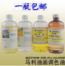 Marley oil painting pigment media agent palette oil washing liquid odorless oil painting thinner 500ML