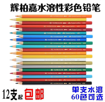 12pcs Huibaijia water-soluble color pencil drawing color lead Single water-soluble color lead drawing pencil