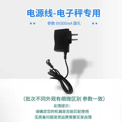 Cool shell electronic scale charger Round hole scale Electronic pricing meter 6v500mA charger Electronic scale accessories