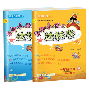 一年级下册语文数学试卷测试卷