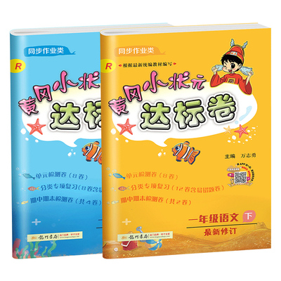 一年级下册语文数学试卷测试卷