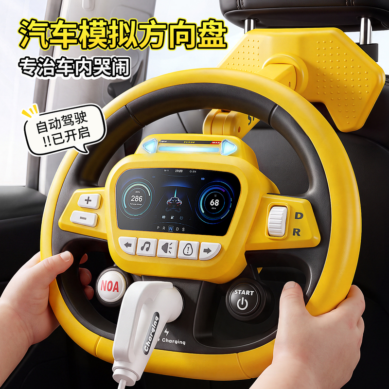 Children's Simulated Steering Wheel Toy Simulates Car Driving, Baby's Back Seat Co-Driver, a Tool for Entertaining Babies