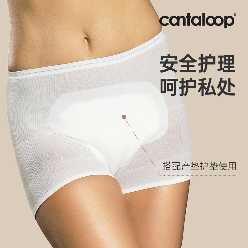 Cantaloop月子恶露期护理内裤，产后妈妈必备神器，舒适又安心！