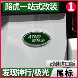 Land Rover Car Mark Discovery Fanxing Tail Метка модели модификации импорт Aurora Tail Mading аксессуары.