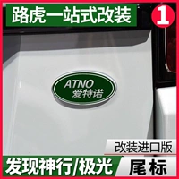 Land Rover Car Mark Discovery Fanxing Tail Метка модели модификации импорт Aurora Tail Mading аксессуары.