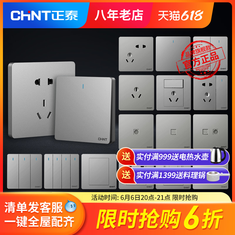 Chint switch socket panel home official 86 type 6C series silver gray five-hole with usb three-hole 16A wall