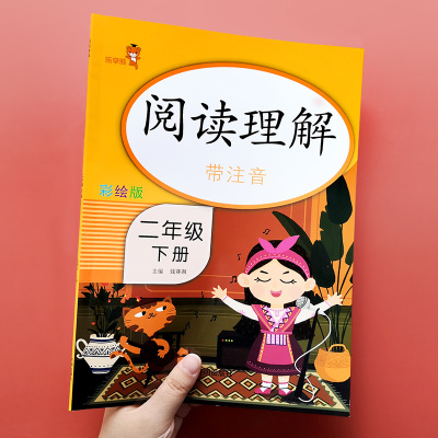 阅读理解二年级下册彩绘人教版带注音 小学生二2年级下册阅读理解同步教材专项训练练习册课外阅读写作看图写话写句子课课练乐学