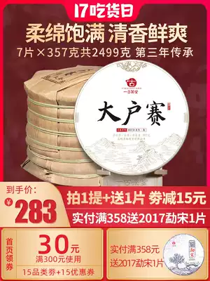 7 cakes whole 2499 grams 1 piece 2021 spring tea Ancient 200 large households Sai Ancient Tree Yunnan seven cakes Pu'er Tea raw tea
