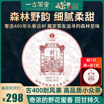 An ancient tea house  2022 Spring Tea Ancient 400 Red Ticket Windy Zhai Sheng Pu Yunnan Puer Tea Raw Tea Seven Zi Cake 357g