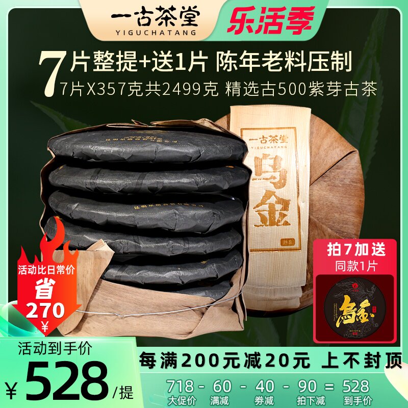 7 Pie for a total of 5 catties 1 piece of ancient 500 ujin purple bud ancient tree tea Pu'er tea cooked tea Yunnan Seven Pizza Tea