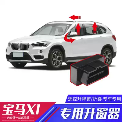 16-20 BMWX1 modified window closing device X1 plus OBD automatic window lifter upgrade rear mirror automatic folding