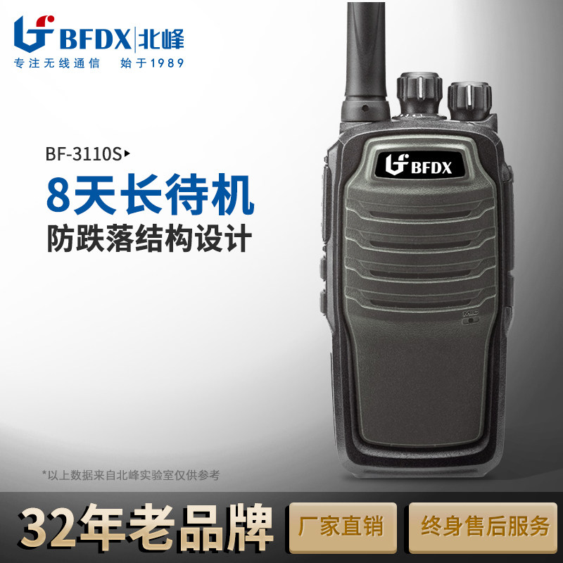 North Peak BF-3110S Security Supermarket Team Transport Self Driving Tour Unit Professional Mini Intercom Civil