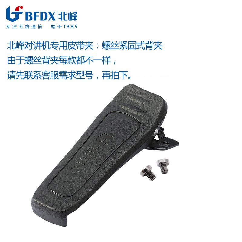 Beifeng analog digital Civil outdoor high-power hotel business super catering walkie-talkie Screw fastening back clip