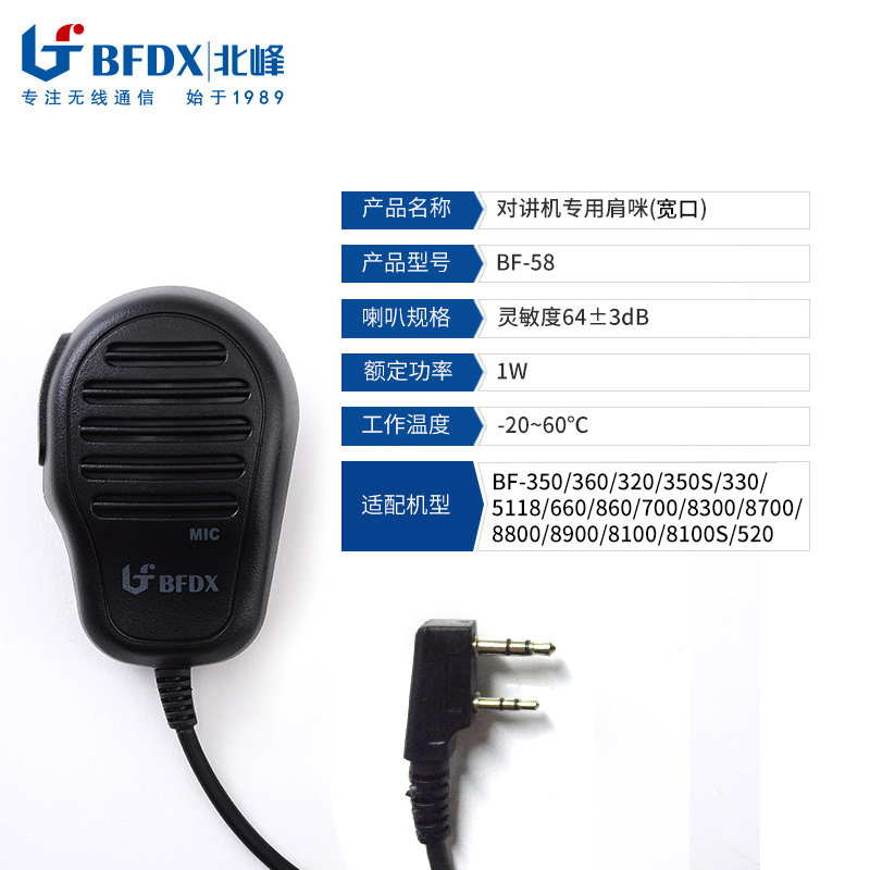 Beifeng analog handheld interphone dedicated shoulder microphone hand microphone BF-58 (W) applicable to 302 5111 330
