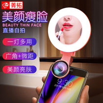 Mobile phone fill light live selfie beauty face thin light light Net red portable multi-function Photo HD