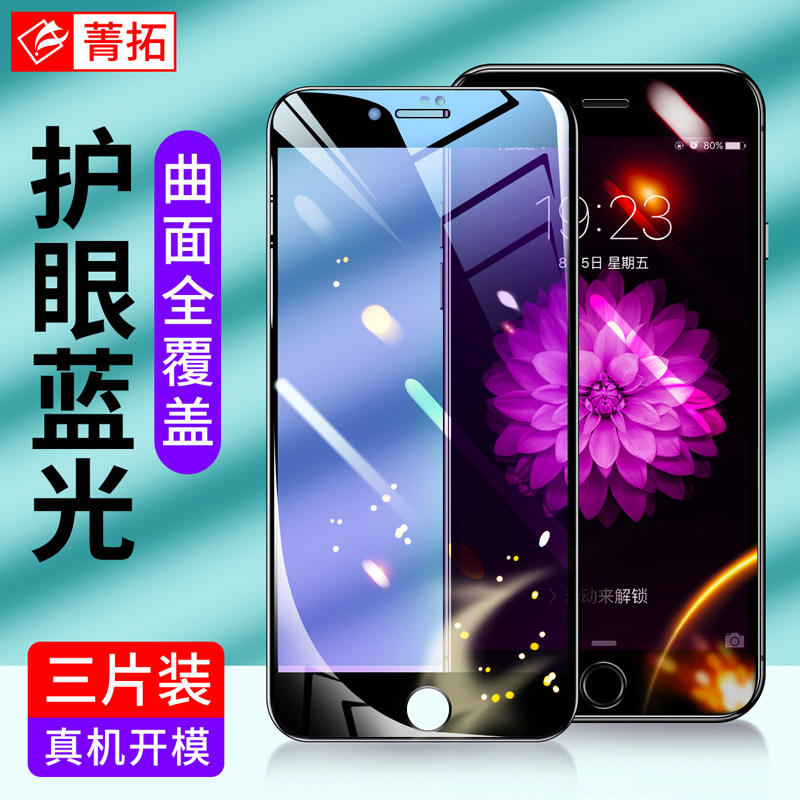 Suitable for Apple 6 tempered film iphone6s 6P full screen cover anti-blue light glass protective film i6 anti-fingerprint 6sp