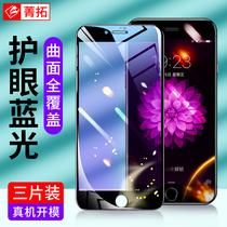 Apple 6 tempered film iphone6s 6p full screen cover anti blue glass protective film i6 anti fingerprint 6sp