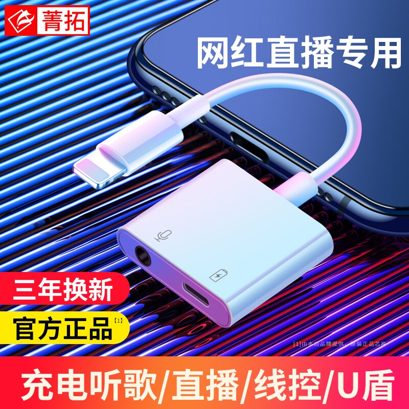 Apply Apple 12 headphone adapter iPhone 11 two-in-one type-c conversion head plus live x xs extended line promax call U shield 8 charged 7 electric listening