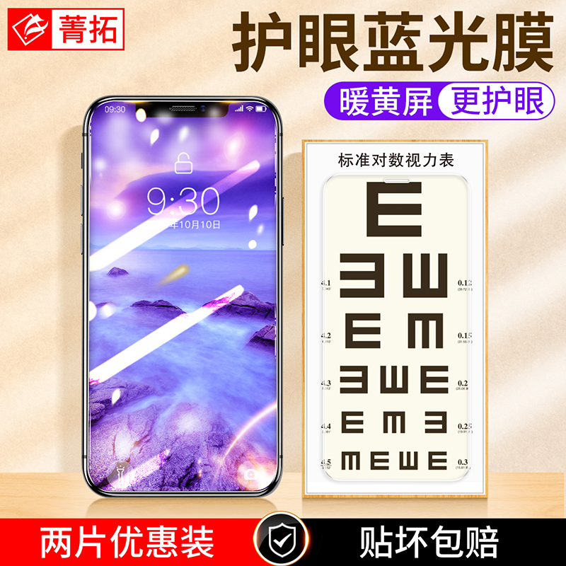 Application of the apple x toughened film anti-blue iphoxr high-definition explosion protection glass xsmax xs anti-fingerprint XR mobile phone protective film