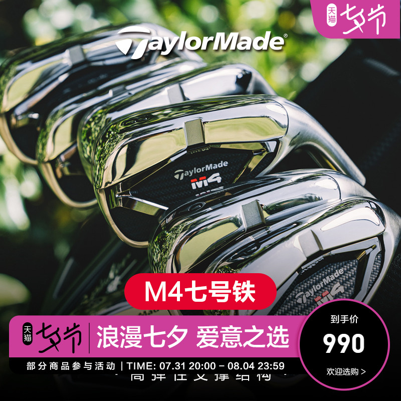 TaylorMade Taylor May golf pole 7 Iron pole men and women M4 early school 7th practice iron single iron