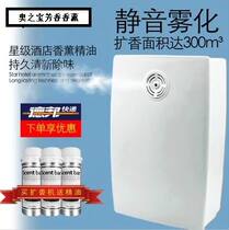 Five-star hotel diffuser aromatherapy essential oil refill liquid commercial aromatherapy machine aromatherapy machine home bedroom aromatherapy machine