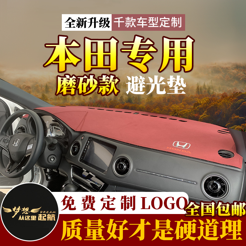 Honda New Lingpai XRV Binzhi CRV URV interior central control modification work dashboard sunscreen sunshade and light pad