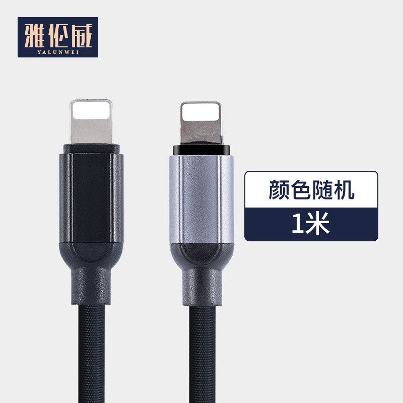 雅伦威 苹果数据线 1米 图2