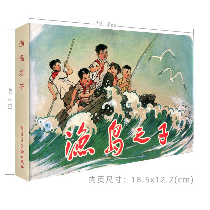 Son of the Fisherman's Island (32 Hardcover Silk edition)Comic strip Mini-book