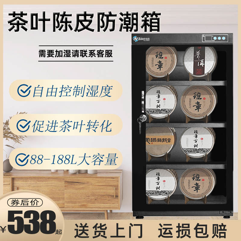 Dr. Na Doctor Tea Preservation Cabinet Collection Cabinet Pu-erh Tea Storage Tea Dehumidification Cabinet Drying Cabinet Tea Storage Anti-Tide Box Camera Tea Leaf Stamp Picture Album Drying Cabinet Depository Tea Pumping Wet Cabinet Dehumidified Tea Box-Taobao