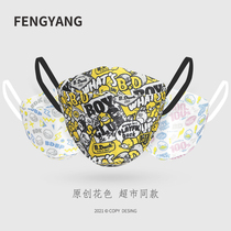 Offline the same adult disposable mask men and women tide printing creative personality cute cold winter breathable