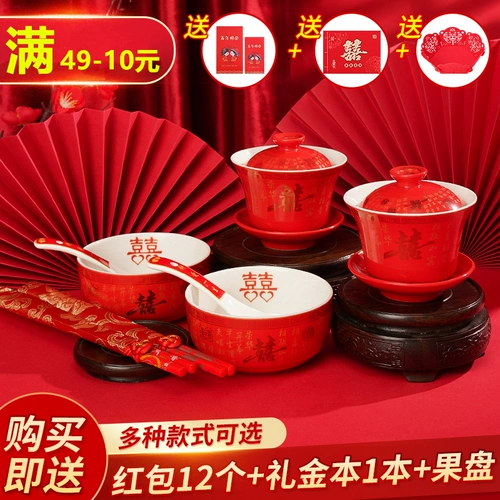 Свадебные товары Daquan Toaste Tea Cup Tea Tea Tea Tea Cup Red Bowl Red Bow