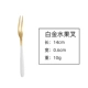 [白金1支]
