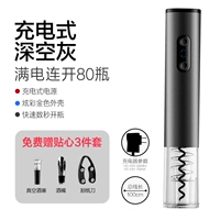 Модель зарядки с глубоким космосом (Gift_ Vacuum Wine Plug, Wine Roth, Rutch Nife)