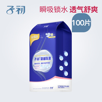 Zichu anti-overflow pad disposable breast pad maternal anti-spill anti-leakage milk pad milk paste can not wash 100 pieces