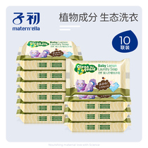 Primary herb baby laundry soap 80g * 10 pieces baby special diaper soap children soap BB soap underwear soap