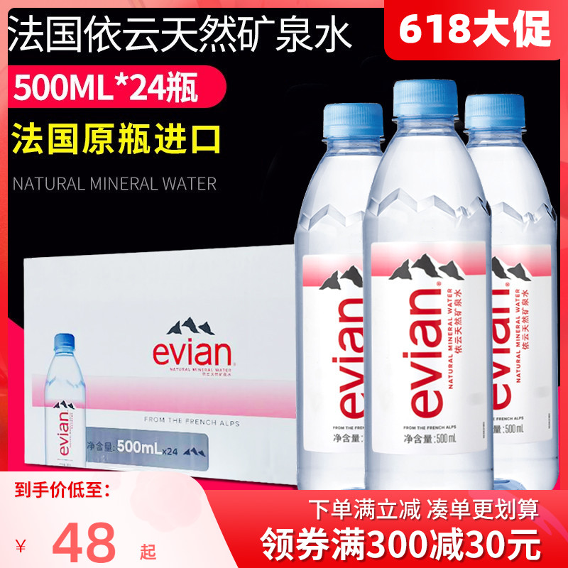 evian mineral water 330ml 500ml24 bottle whole box glass bottle France imported alkalis water evian drinking water