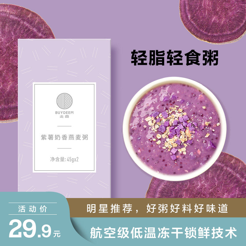 Beiding Purple Potato Milk Fragrant Oatmeal Porridge Porridge Breakfast Porridge Brew Oatmeal Porridge Health Pot Soup Soup Material Pack