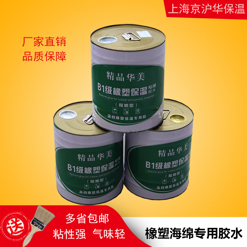 Huamei rubber and plastic special insulation glue insulation cotton insulation material special glue Huamei rubber plastic special glue