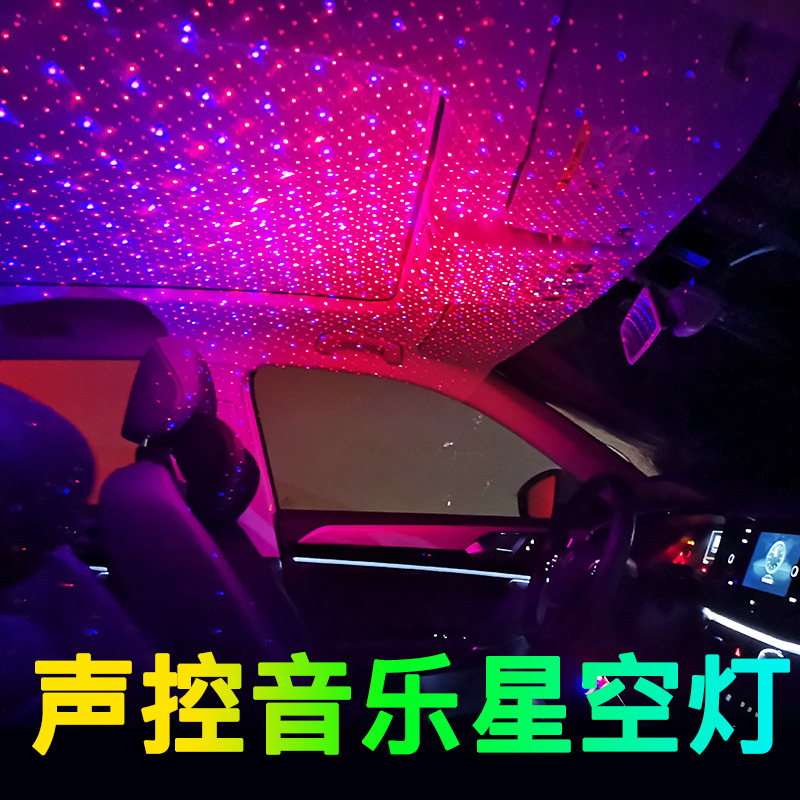 Car Starry Sky Mood Light Vehicle Cordless Atmosphere Light Starry Sky Roof Car Interior Modified USB Music Rhythm Light