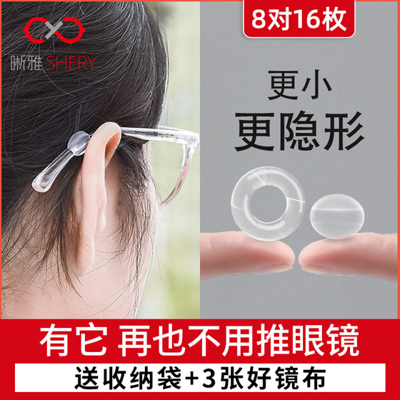 Glasses anti-falling artifact non-slip silicone leg sleeve ear hook support children's eye frame anti-falling fixed buckle ear dragging