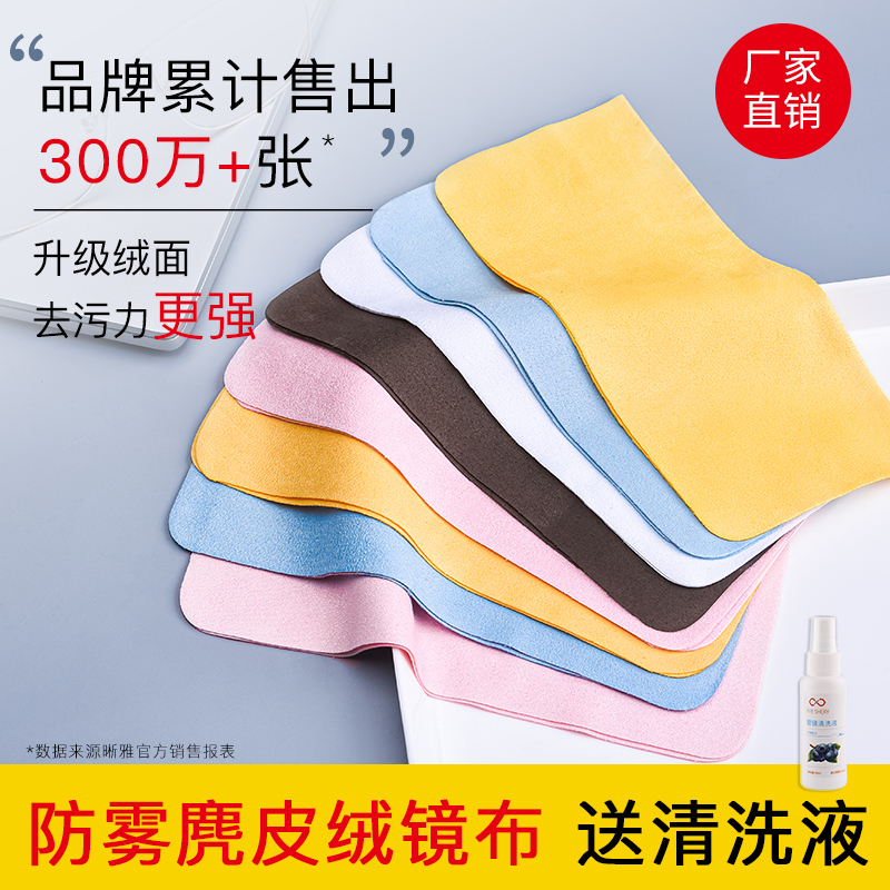 Anti-fog glasses cloth suede high-grade professional glasses special wipes wipes microfiber mobile phone screen cleaning cloth