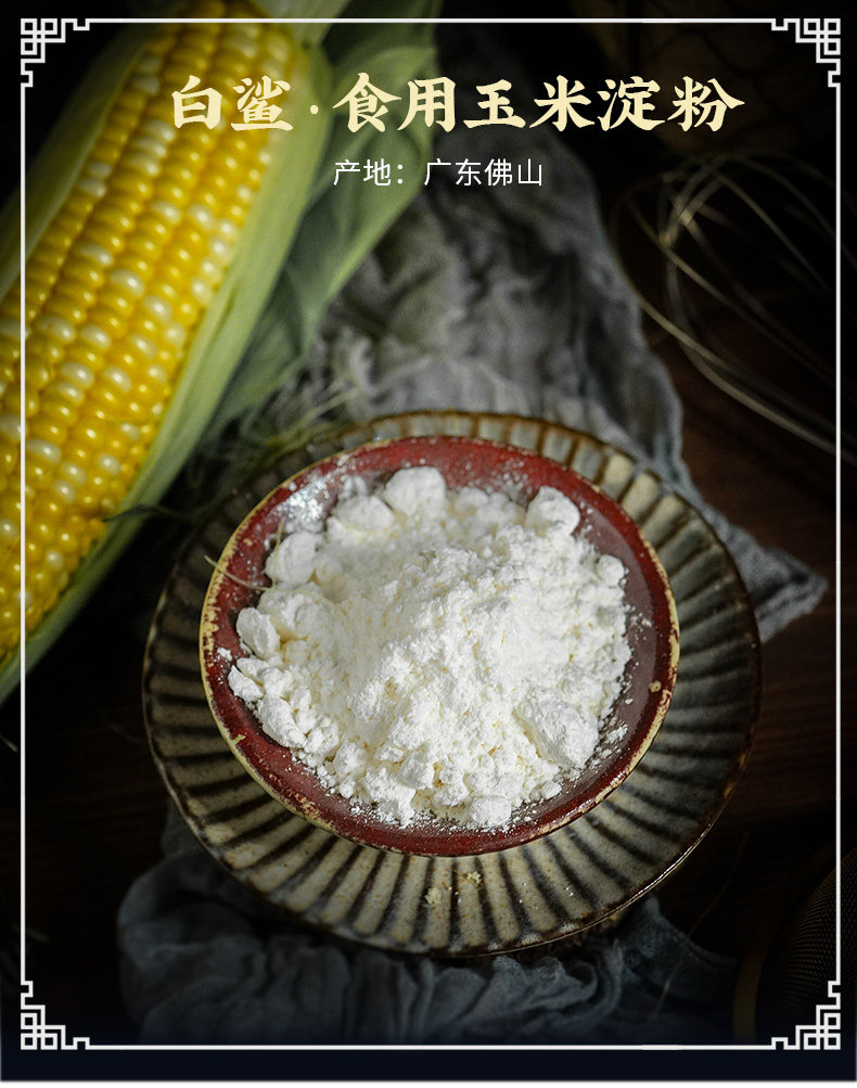 Кукурузный Starch_01.jpg