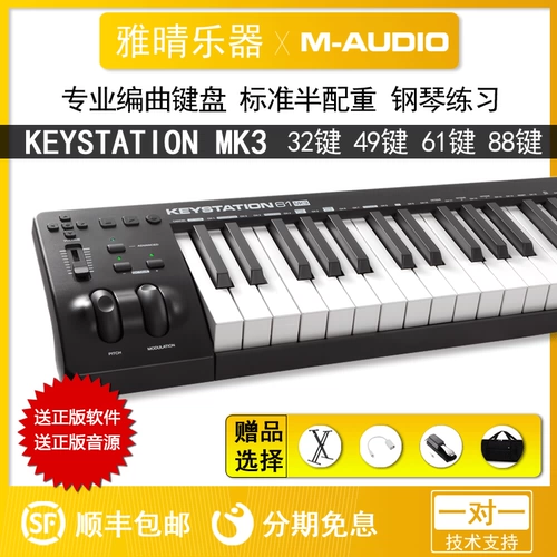 M-Audio KeyStation 49/61/88 MK3 88 Ключ полуреактивной контроллер клавиатуры MIDI