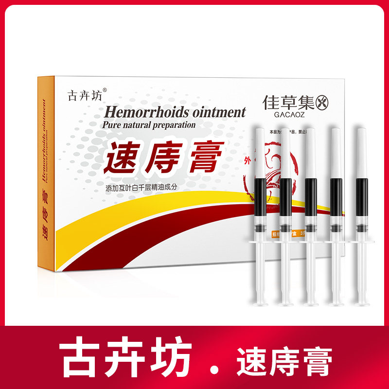 Guhuifang Speed ​​Hemorrhoid Cream Butt Shujiacaoji Flagship Store